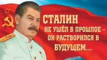 Так про Сталина еще никто не говорил!