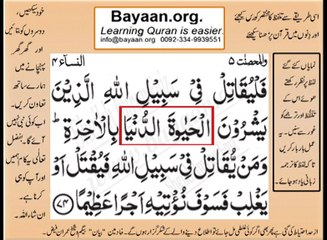 Quran in urdu Surah AL Nissa 004 Ayat 074 Learn Quran translation in Urdu Easy Quran Learning