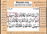 Quran in urdu Surah AL Nissa 004 Ayat 076A Learn Quran translation in Urdu Easy Quran Learning