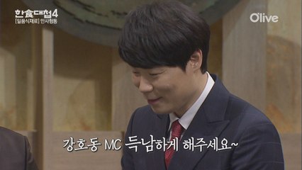 최현석, 잉어에게 강호동 득남 기원?!