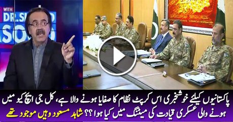 What Happened In GHQ Meeting - Shahid Masood Telling