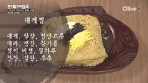 한식대첩4 10화 우승자 레시피 - 서울 & 경상북도