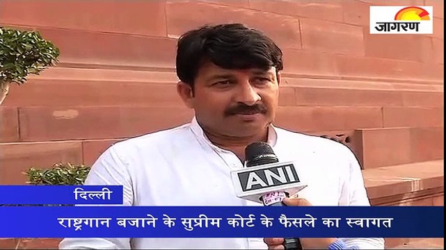 राष्ट्रगान बजाने के सुप्रीम कोर्ट के फैसले का स्वागत