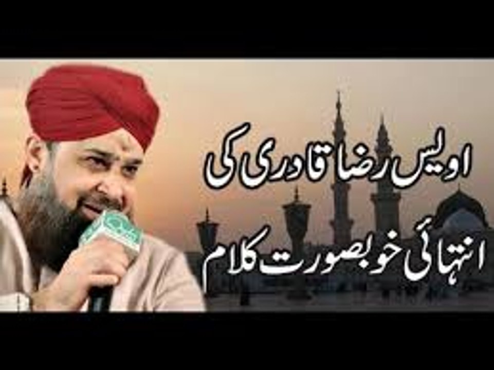 Naat Sharif  Peer Mehr Ali kalam By Owais Raza Qadri