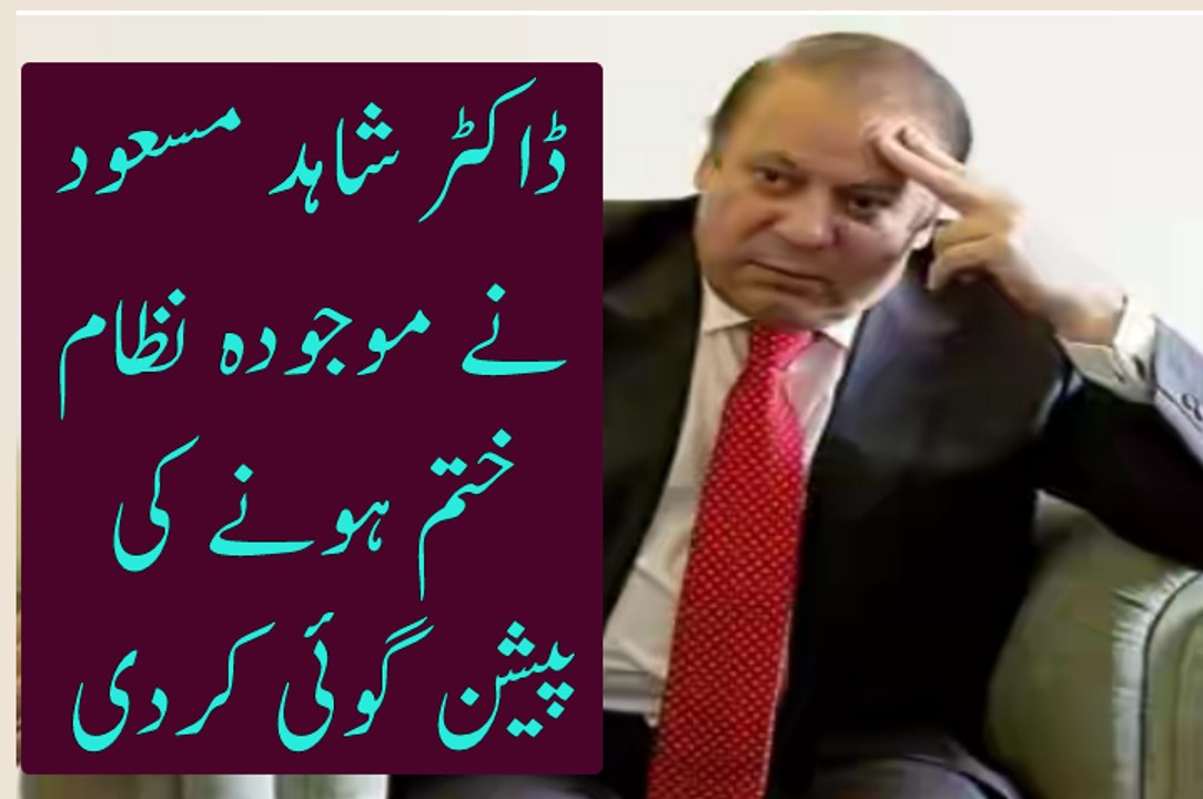 Dr shahid masood latest program