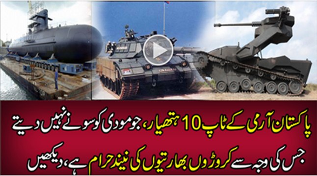 Top 10 Most Powerful Weapons Have Pakistan Army Military
