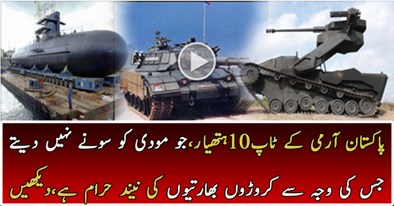 Top 10 Most Powerful Weapons Have Pakistan Army Military