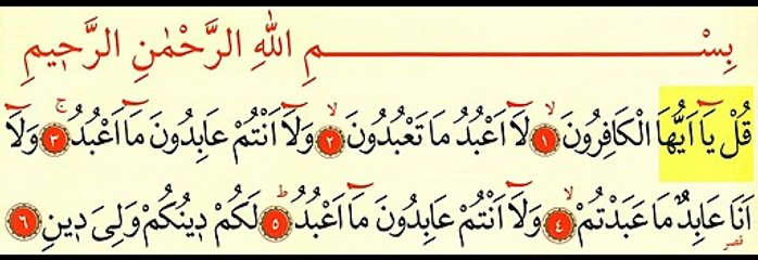 Kafirun Suresi - Takip Edilebilen Kur'an-ı Kerim Tilaveti