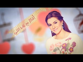 مرهم الحروق | غادة التلي