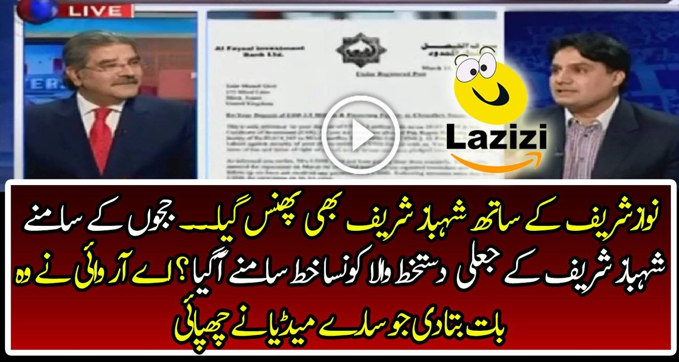 Shehbaz Sharif also Stuck in Panama Leaks Case  With Nawaz Sharif