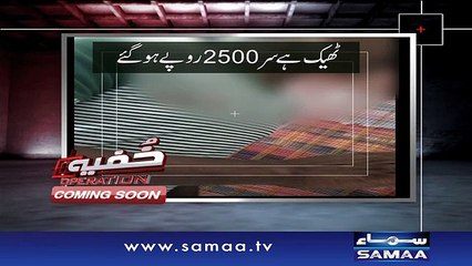 Khufia Operation | SAMAA TV | 30 Nov 2016