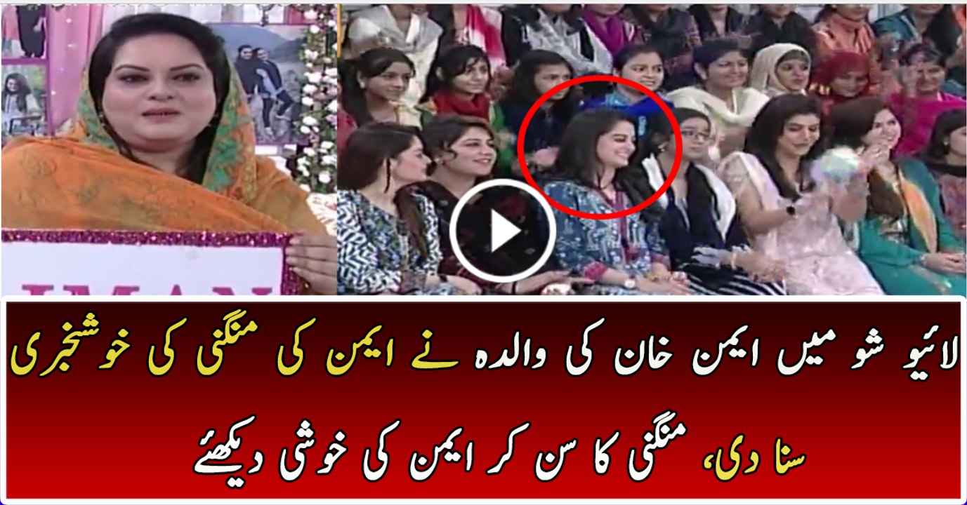 Aiman’ Mother Telling the Good News of Aiman’ Engagement in a Live Show