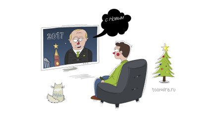 Новогоднее поздравление Путина