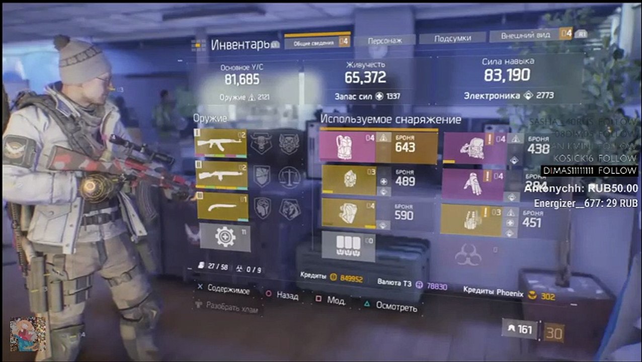 Играть по-Русски с Rc2F6 в Tom Clancy's The Division (103)