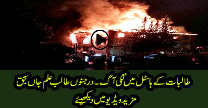 6 detained after middle school dorm fire kills 11 girls, 1 teacher in Turkey