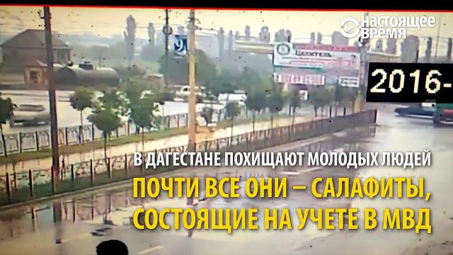 Исчезновения молодых парней в Дагестане
