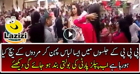 Vulgarity at its Peak in PPP Jalsa