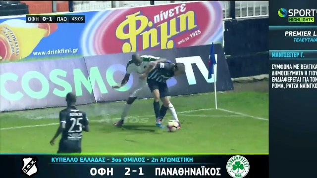 ΟΦΗ - Παναθηναϊκός 2 -1 Κύπελλο Ελλάδας 30/11/2016