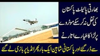 Indian Air Force pilots failed landing on the expressway while the Pakistani sahynun