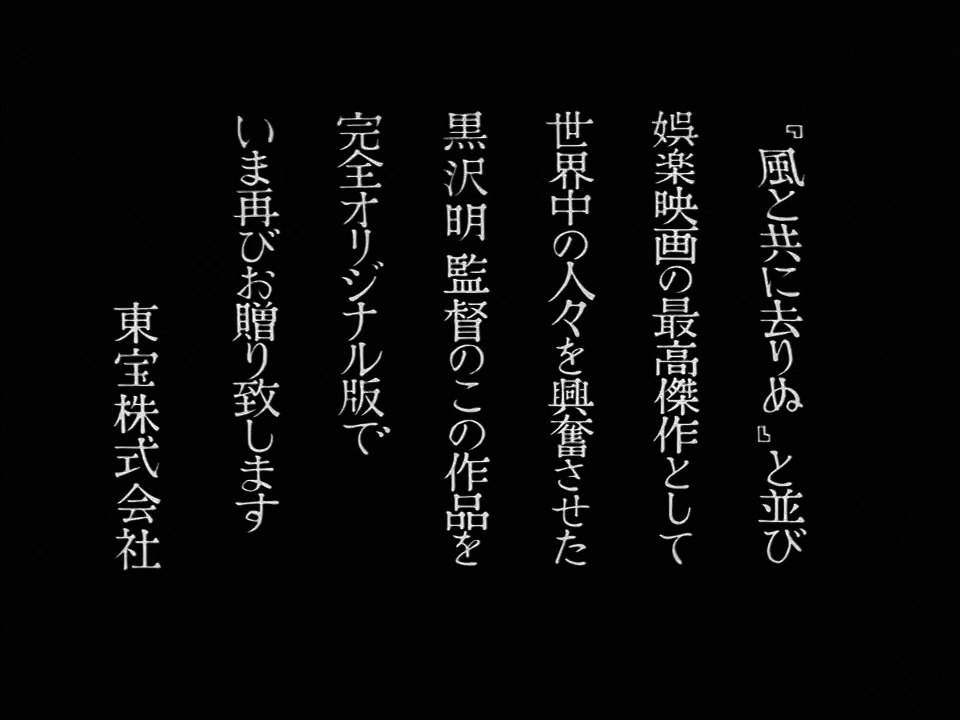 七人の侍