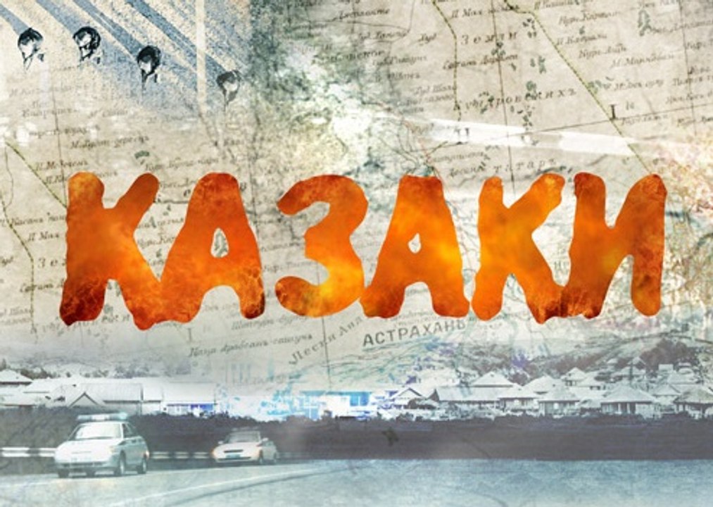 Казаки 16 серия боевик криминал 2016