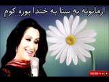 Naghma - نغمه - ارمانونه به ستا په خندا پوره کوم