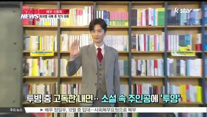 신동욱, 희귀병 극복 작가 데뷔 '희망 드리고 싶었다'