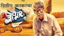 Bobhata (बोभाटा) | Dilip Prabhavalkar Talks About The Film | Upcoming Comedy Marathi Movie