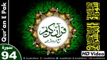 Listen & Read The Holy Quran In HD Video - Surah Ash-Sharh [94] - سُورۃ النشرح - Al-Qur'an al-Kareem - القرآن الكريم - Tilawat E Quran E Pak - Dual Audio Video - Arabic - Urdu