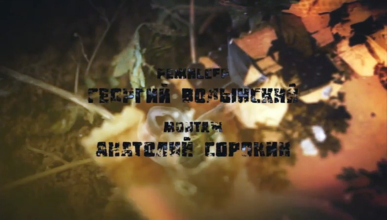 Блиндаж. 1 серия