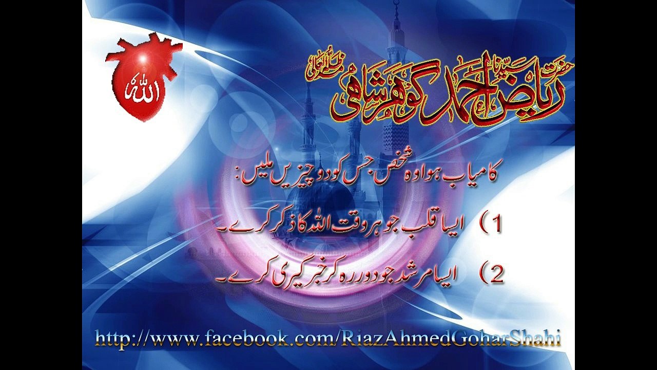 Naksh seenay main Allah ka  jama dy ty ha by Nasirallah Noori
