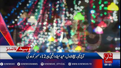 92 News Headlines 09:00 AM - 01-12-2016 - 92NewsHD
