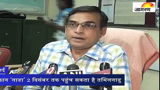 चक्रवाती तूफान 'नाडा' 2 दिसंबर तक पहुंच सकता है तमिलनाडु