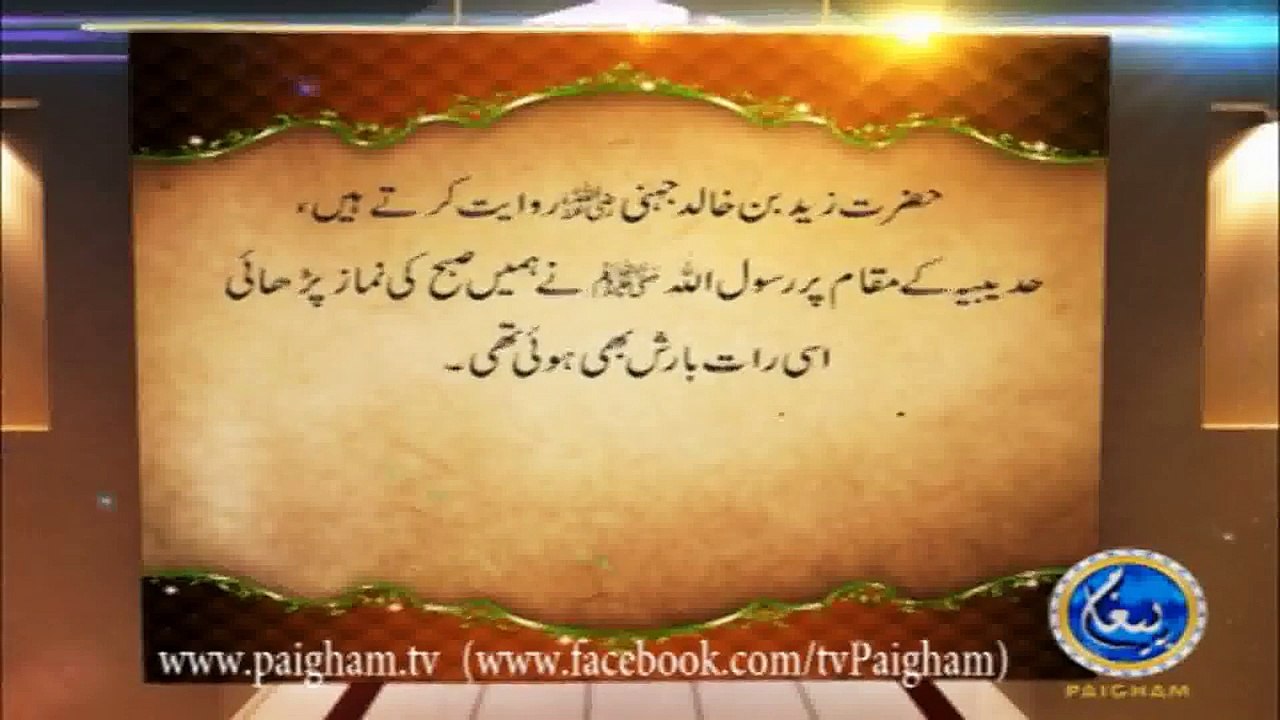 Hadees in Urdu 95