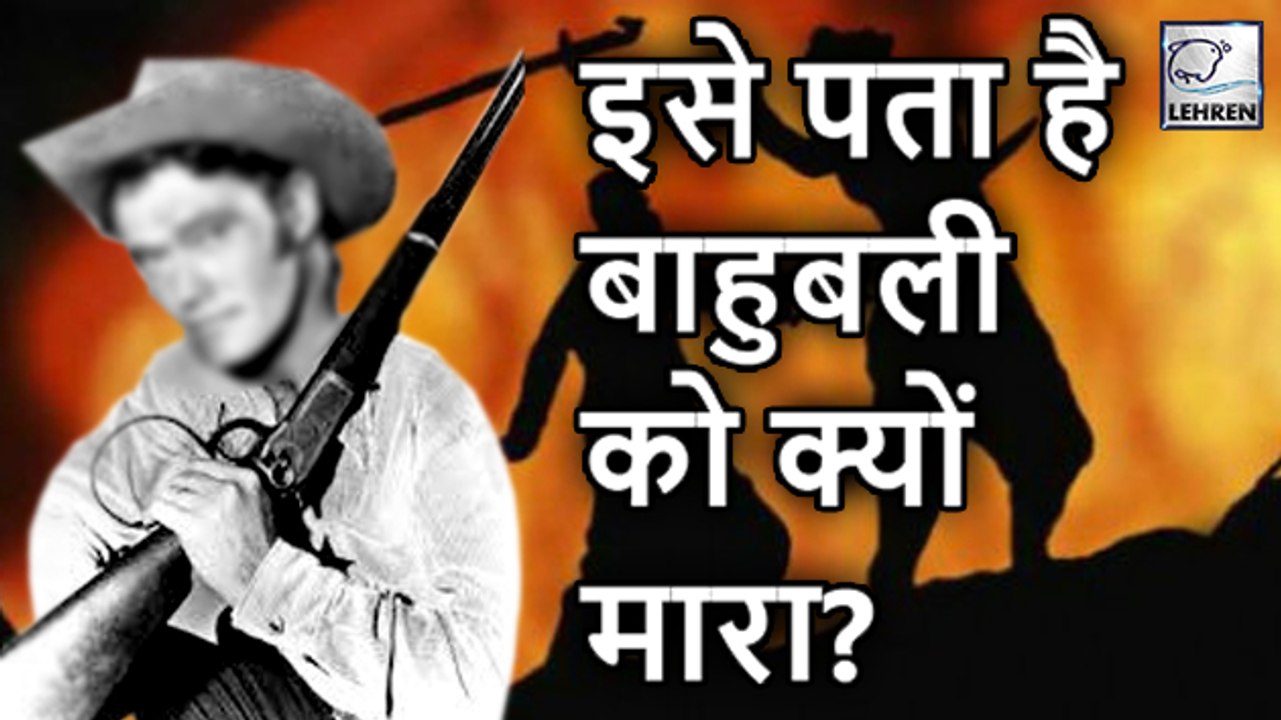 He Knows Why Katappa Killed Baahubali