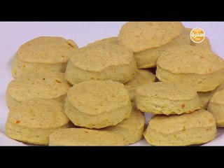 بسكويت جبنة بالشطة | نجلاء الشرشابي