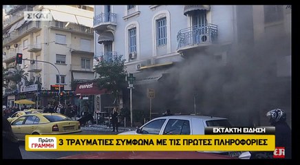 Έκρηξη σε ταχυφαγείο στην πλατεία Βικτωρίας