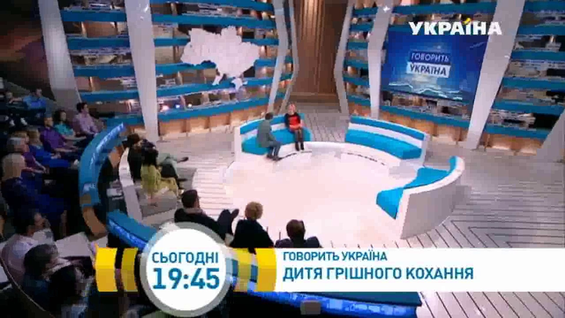 Дитя грешной любви | Говорить Україна