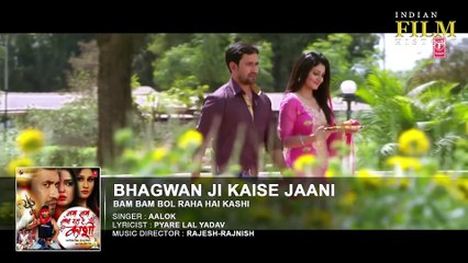 Bhagwan Ji Kaise Jaani | Video Song | Bam Bam Bol Raha Hai Kashi | Amrapali Dubey