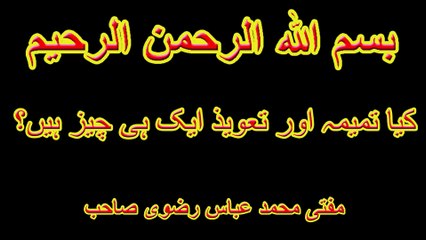 kia taweez pehen sektay hain