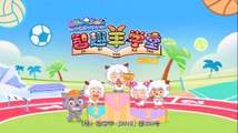 喜羊羊与灰太狼之智趣羊学堂 运动篇 ( 23 刷拉刷拉滑冰了 24 一起来玩呼啦圈 )  Xi Yang Yang Pleasant Goat Fun Class Sports