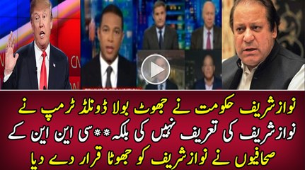 CNN Reporters Revealing the Lie of Nawaz Sharif about Calling to Donald Trump