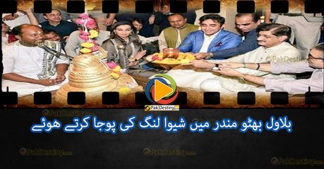 بلاول بھٹو مندر میں شیوا لنگ کی پوجا کرتے ھوئے
