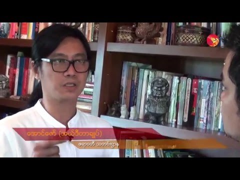 Interview with Aung Zaw