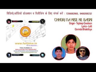 Chhori Konya Kise Ke Baski Song by Tejdeep Gwalison   Funjuice4all www funjuice in