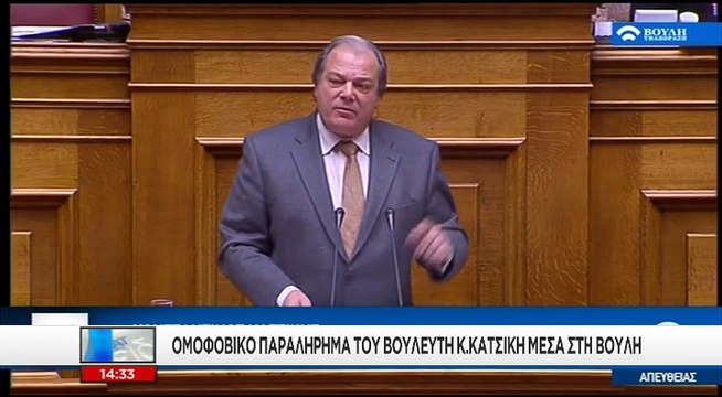Ομοφοβικό παραλήρημα του βουλευτή των ΑΝΕΛ Κατσίκη μέσα στη Βουλή