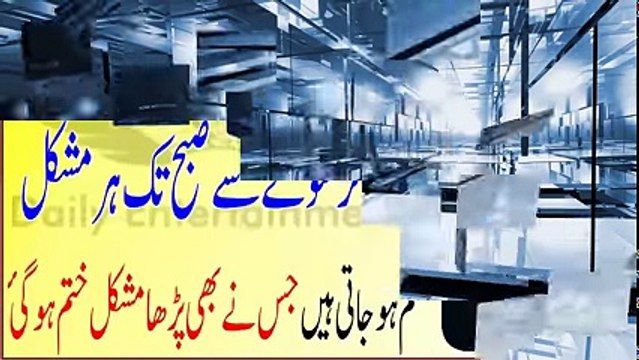 Her Mushkil Her Preshani Ka Wazifa - Raat Ko Parh Kar Soonay Se Subha Tak Her Tanshan Door Hogi