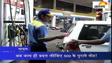 अब जल्द ही बदल लीजिए 500 के पुराने नोट!