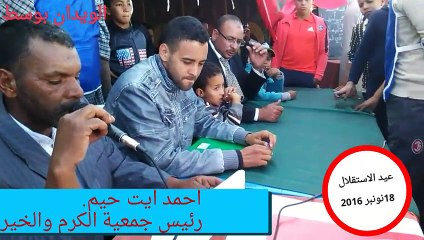 ذكرى عيد الاستقلال في كلمة ايت حيم رئيس جمعية الخير والكرم بالويدان.!