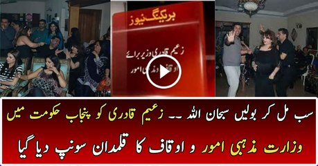 Zaeem Qadri Has Been Given The Portfolio Of Auqaf & Religious Affairs